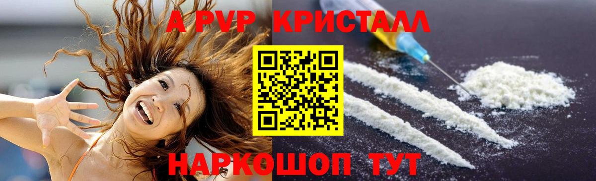 A-PVP крисы CK  Вход с VPN  Шелехов  Alpha-PVP мука  А ПВП Соль 