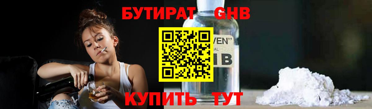 Шелехов  Бутират вода  БУТИРАТ  Вход с VPN 