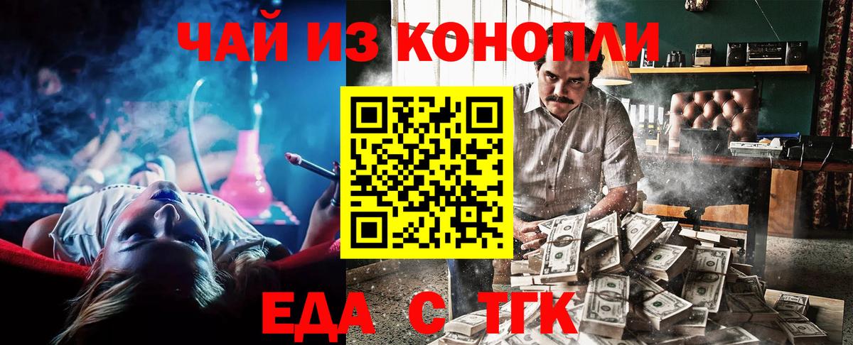 Шелехов  Еда ТГК марихуана  Вход с VPN 