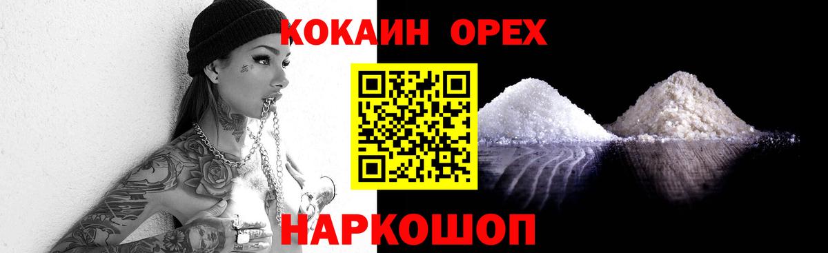 КОКАИН VHQ  Вход с VPN  Кокаин Fish Scale  купить наркотик  Шелехов 
