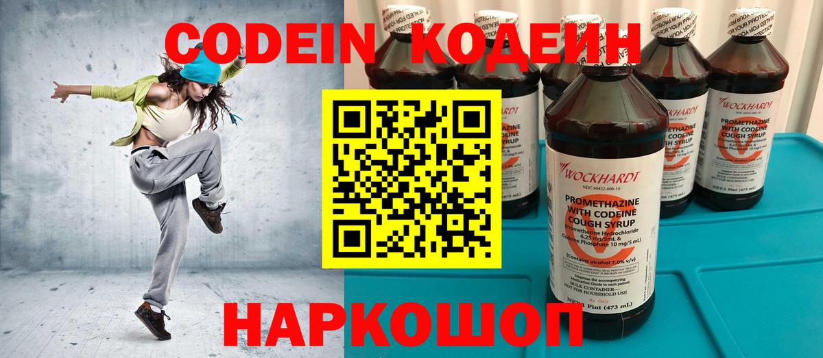 Кодеиновый сироп Lean Purple Drank  Кодеиновый сироп Lean Purple Drank  Вход с VPN  Шелехов 