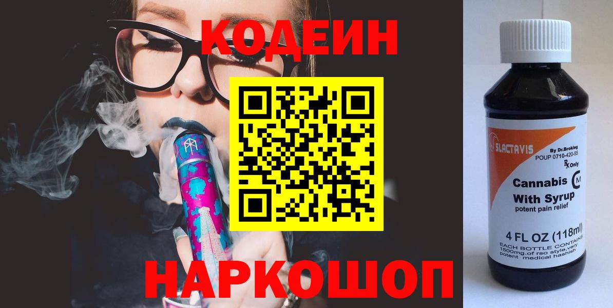 Кодеиновый сироп Lean Purple Drank Шелехов