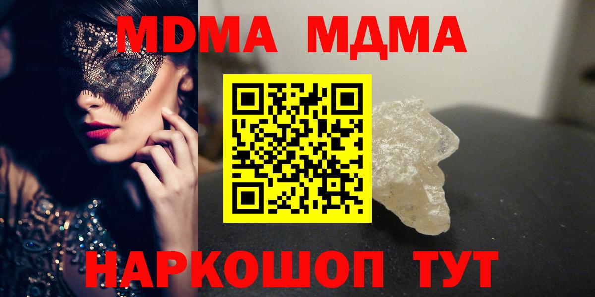 MDMA кристаллы  МДМА  МДМА VHQ  Шелехов  Вход с VPN 