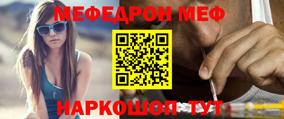 Мефедрон мука Шелехов